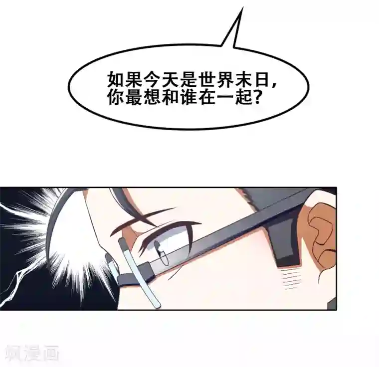 恋爱六分之一第57话