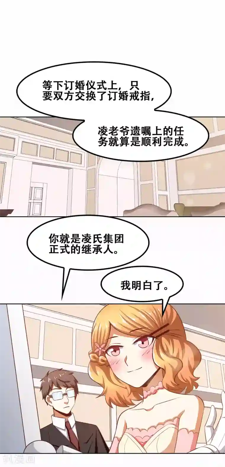 恋爱六分之一第57话