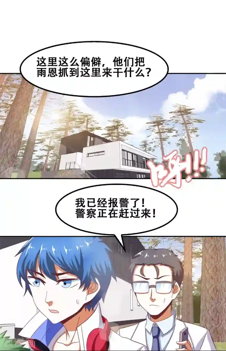 恋爱六分之一第58话