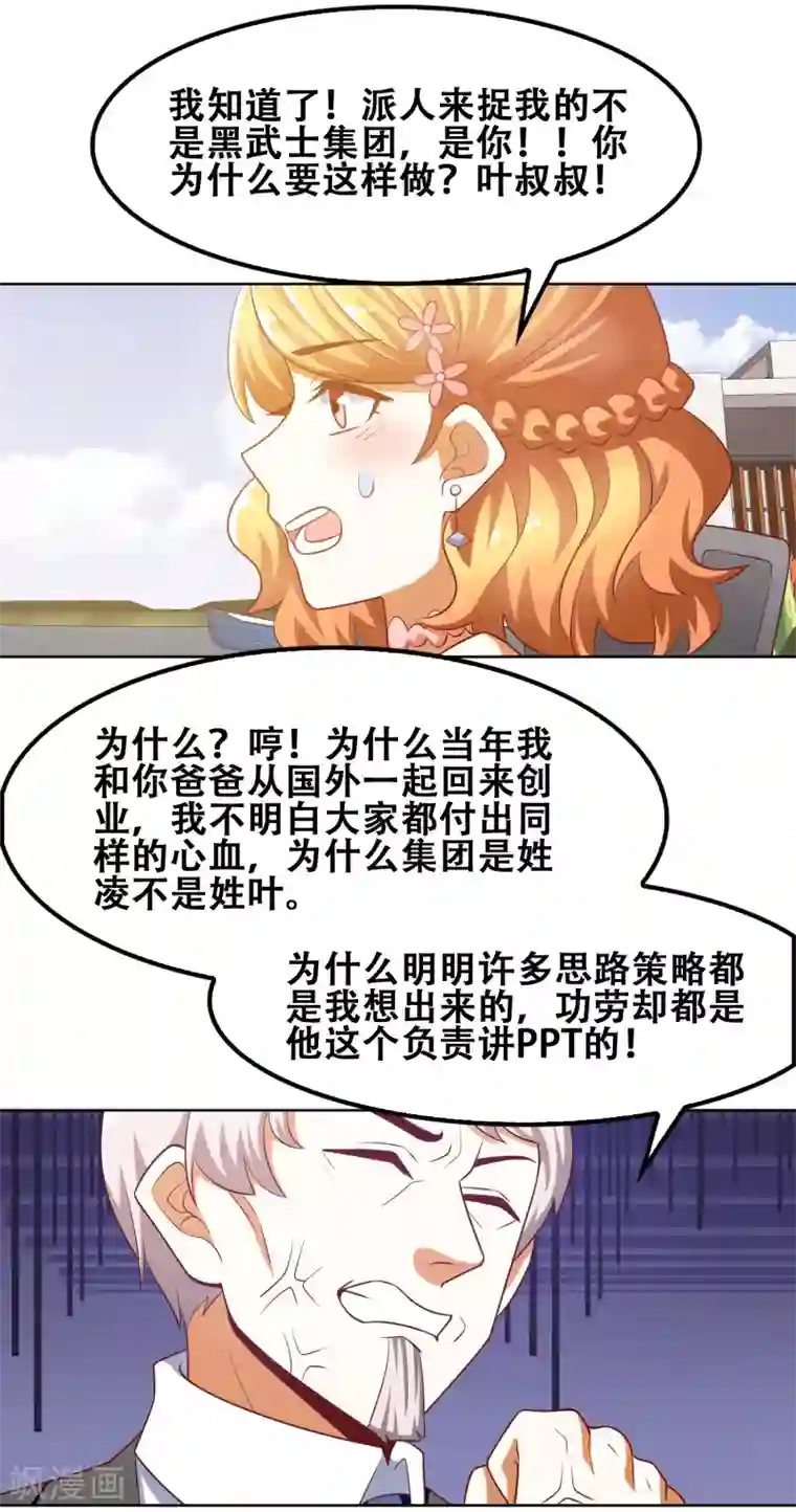 恋爱六分之一第58话