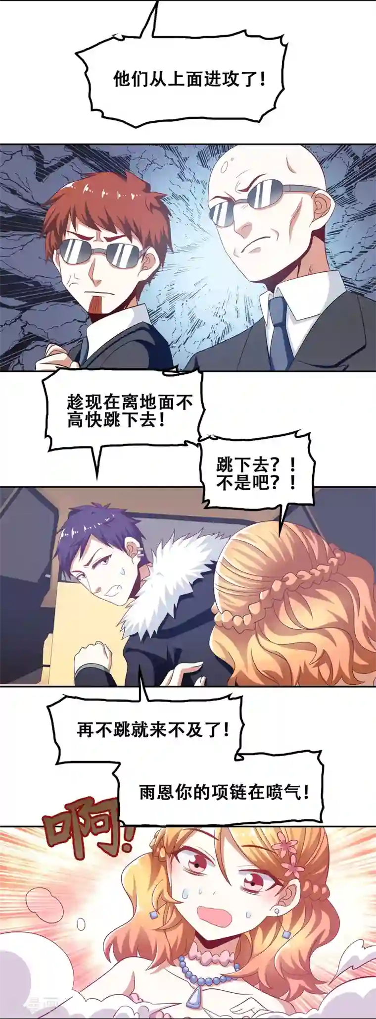 恋爱六分之一第58话