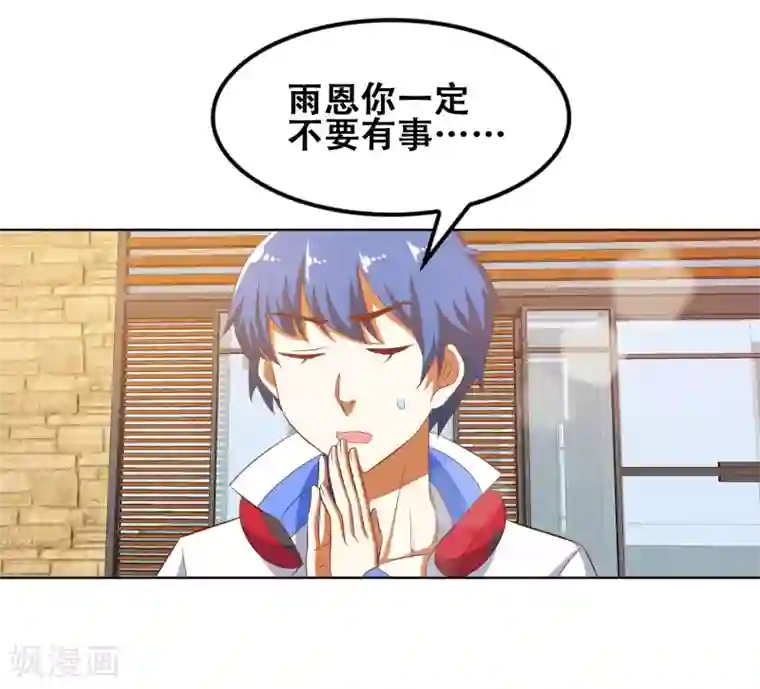 恋爱六分之一第59话