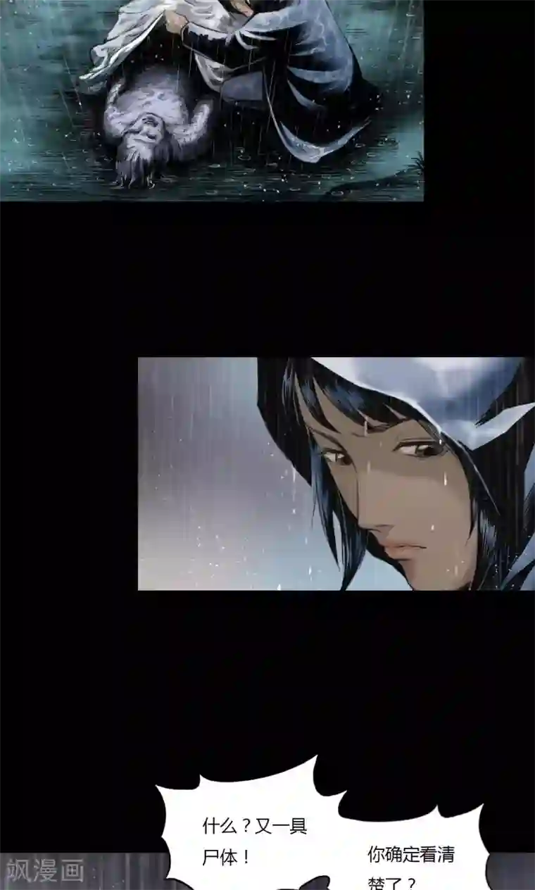 缉凶第2话 雨夜浮尸（下）