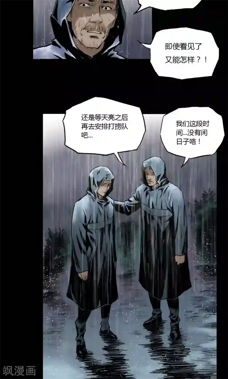 缉凶第2话 雨夜浮尸（下）