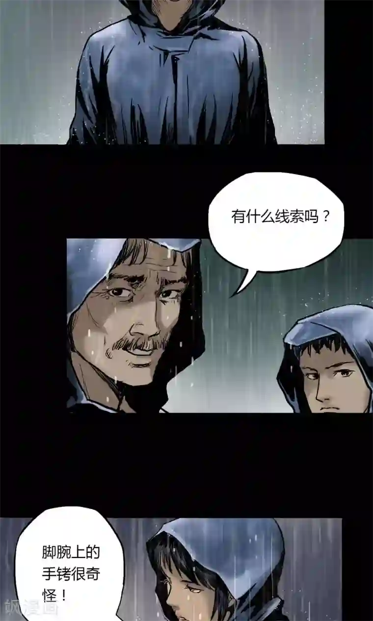 缉凶第2话 雨夜浮尸（下）