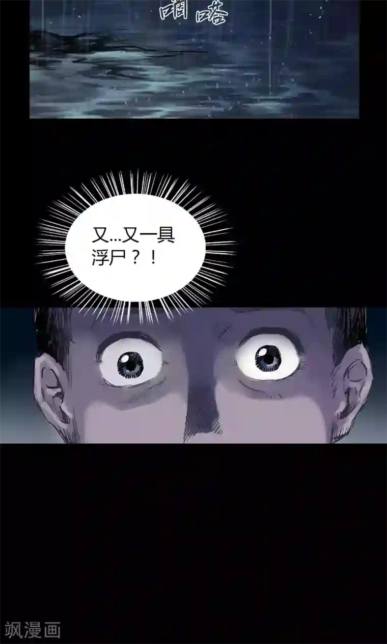 缉凶第2话 雨夜浮尸（下）