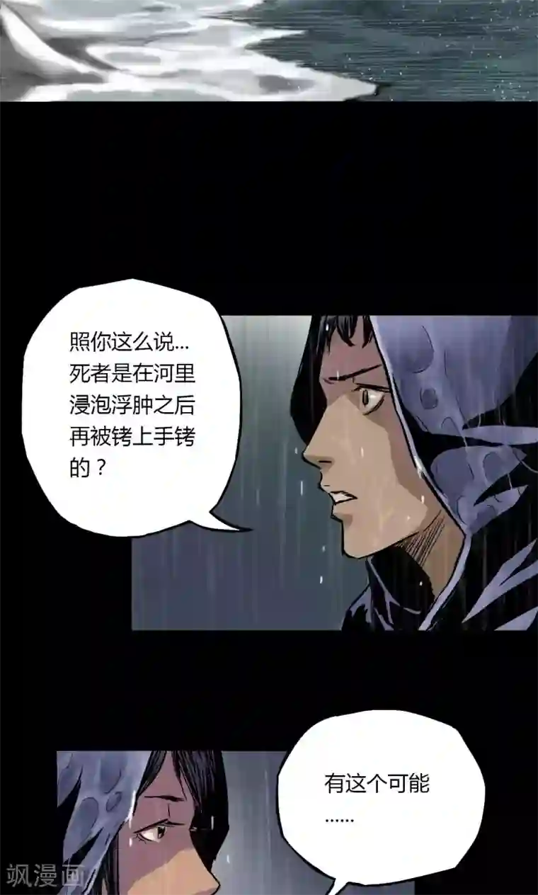 缉凶第2话 雨夜浮尸（下）