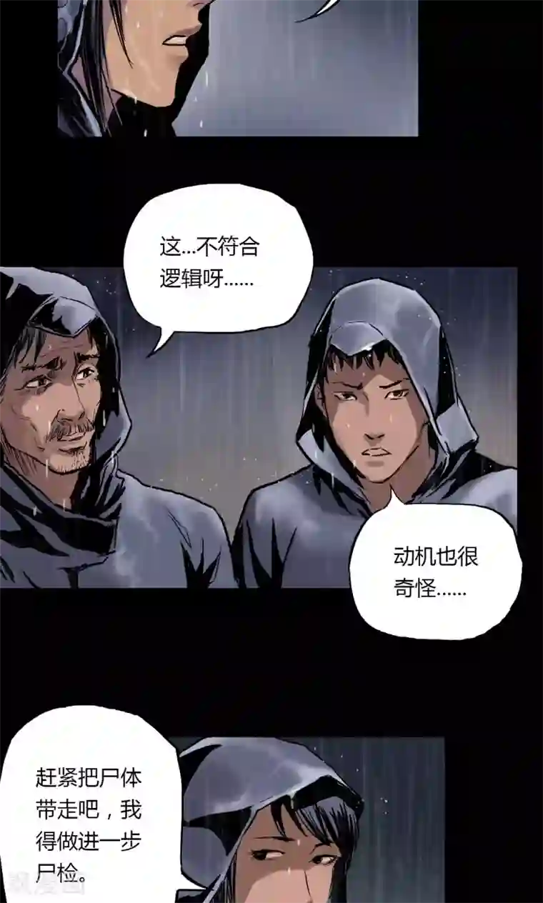 缉凶第2话 雨夜浮尸（下）