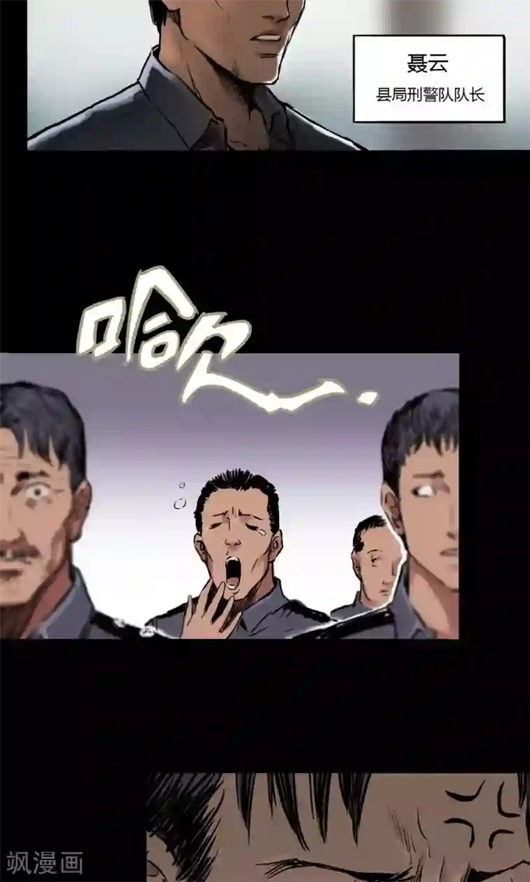 缉凶第2话 雨夜浮尸（下）