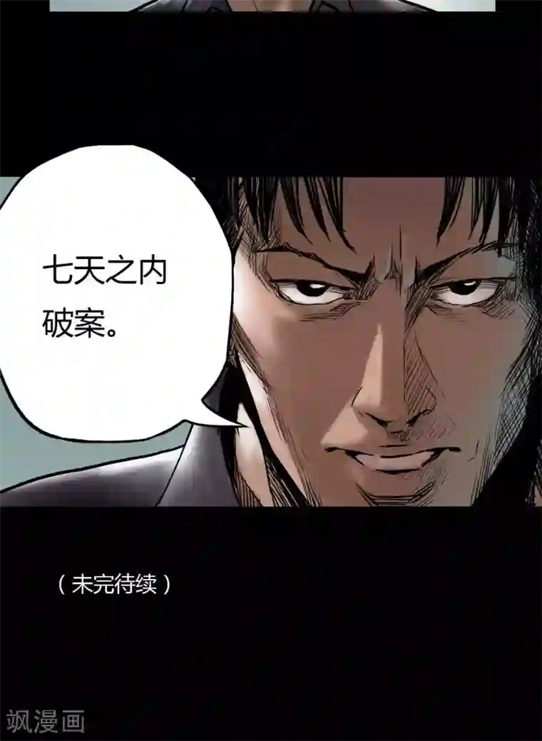 缉凶第2话 雨夜浮尸（下）