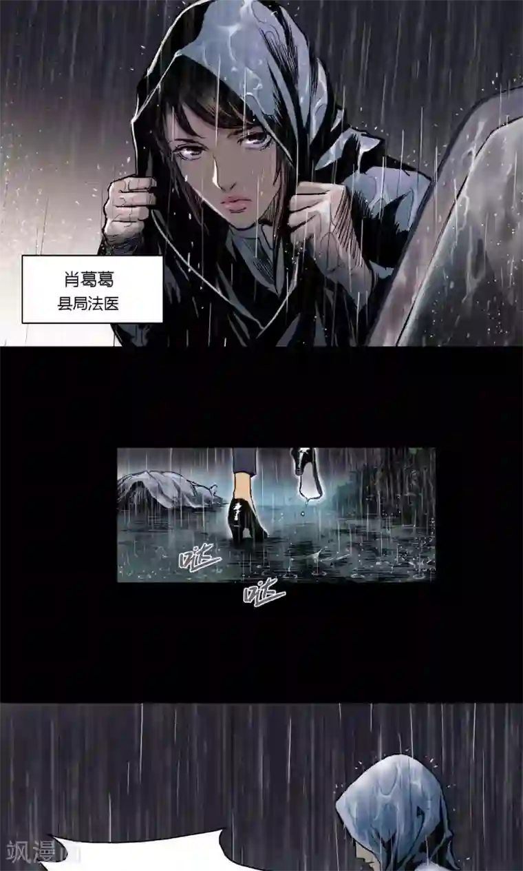 缉凶第2话 雨夜浮尸（下）