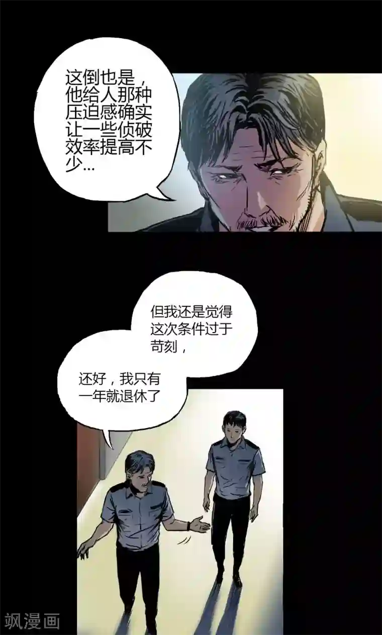 缉凶第3话 查案