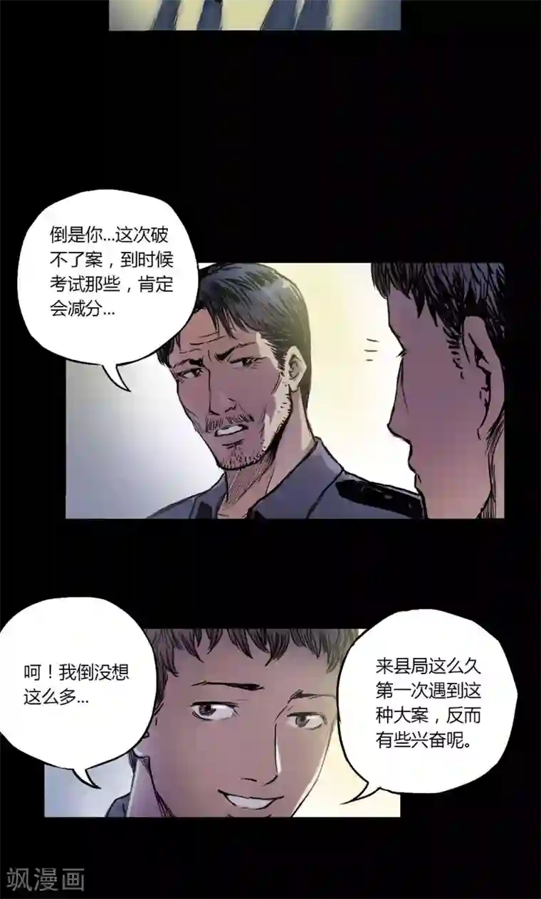 缉凶第3话 查案