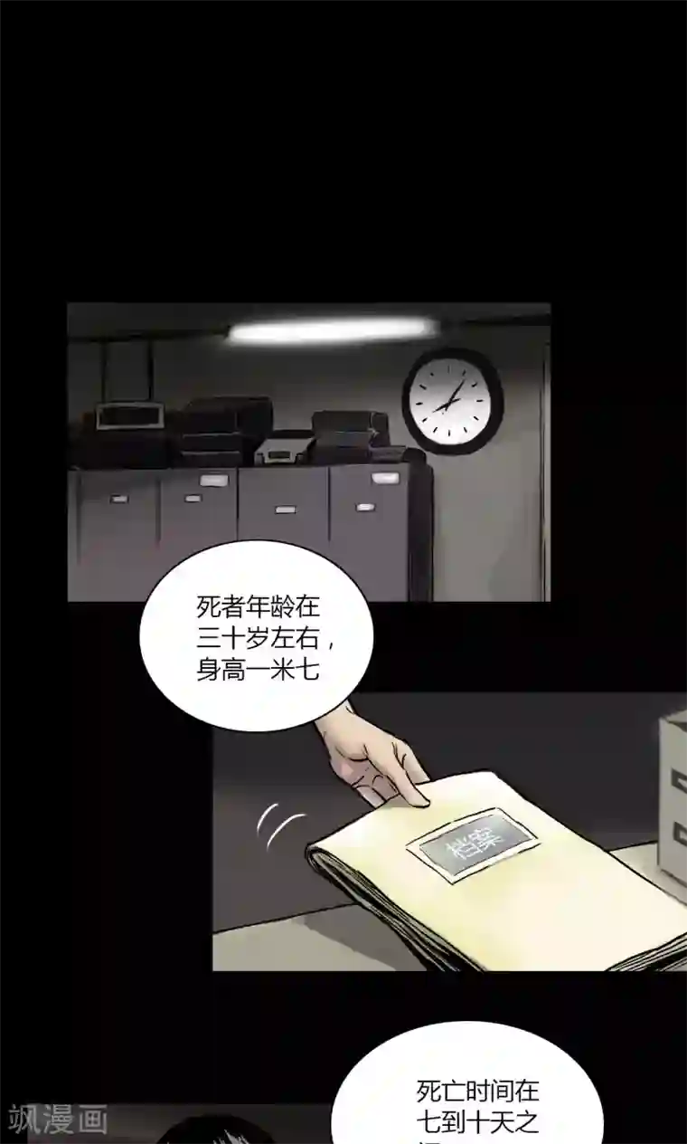 缉凶第3话 查案