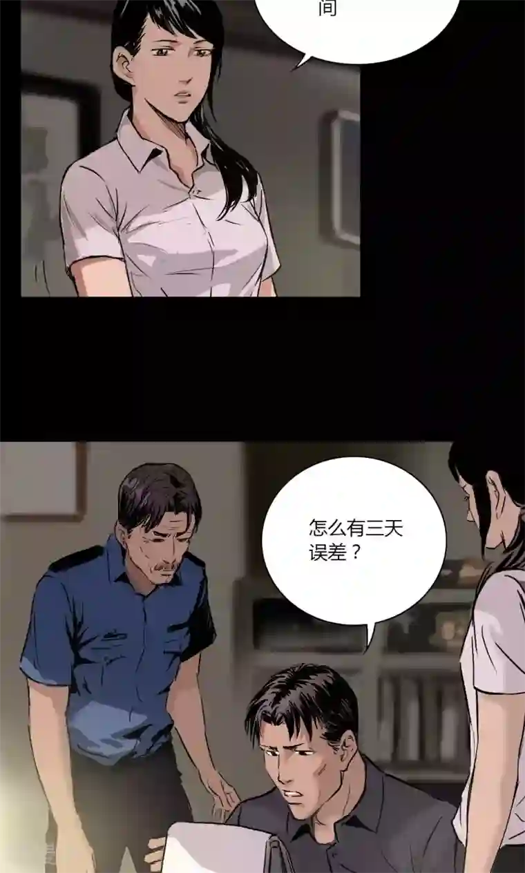 缉凶第3话 查案