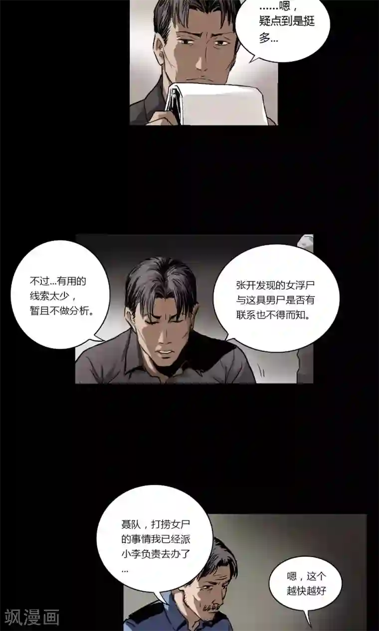 缉凶第3话 查案