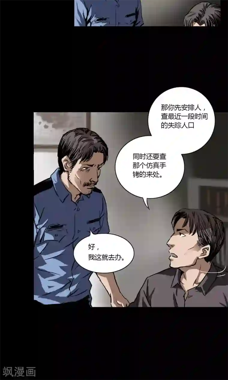 缉凶第3话 查案