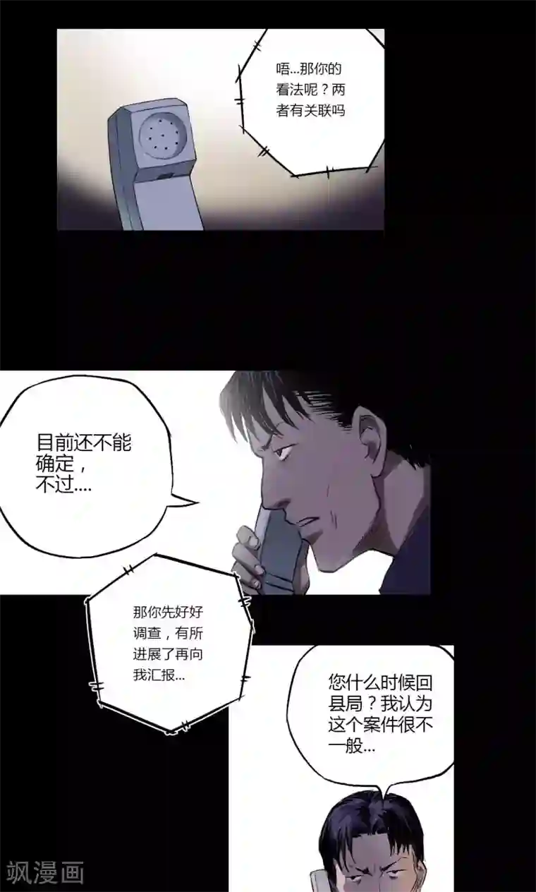 缉凶第3话 查案