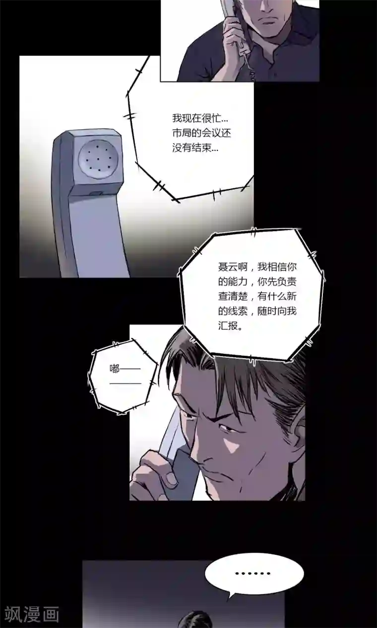 缉凶第3话 查案