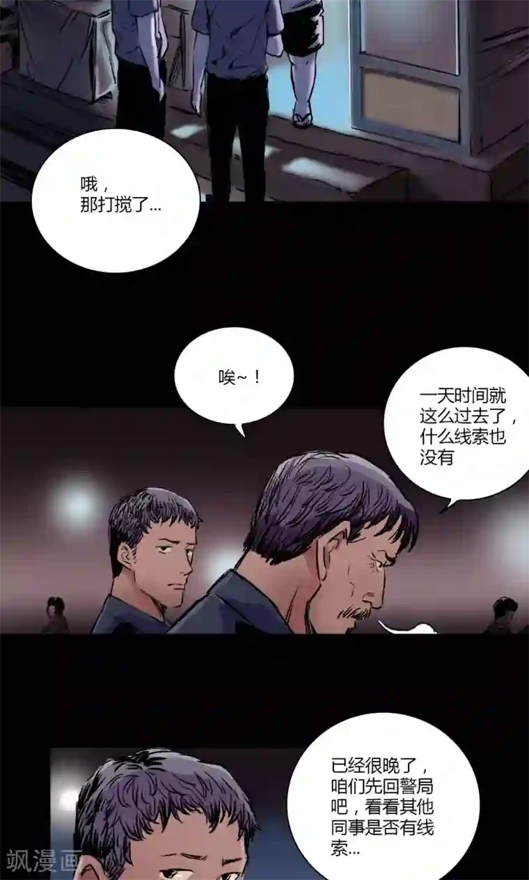 缉凶第3话 查案