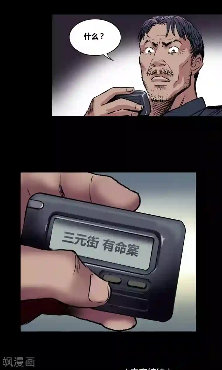 缉凶第3话 查案