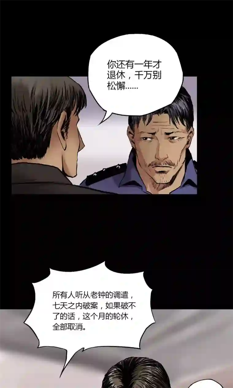 缉凶第3话 查案