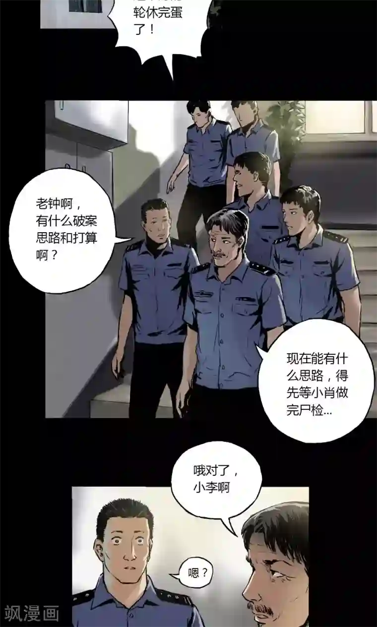 缉凶第3话 查案