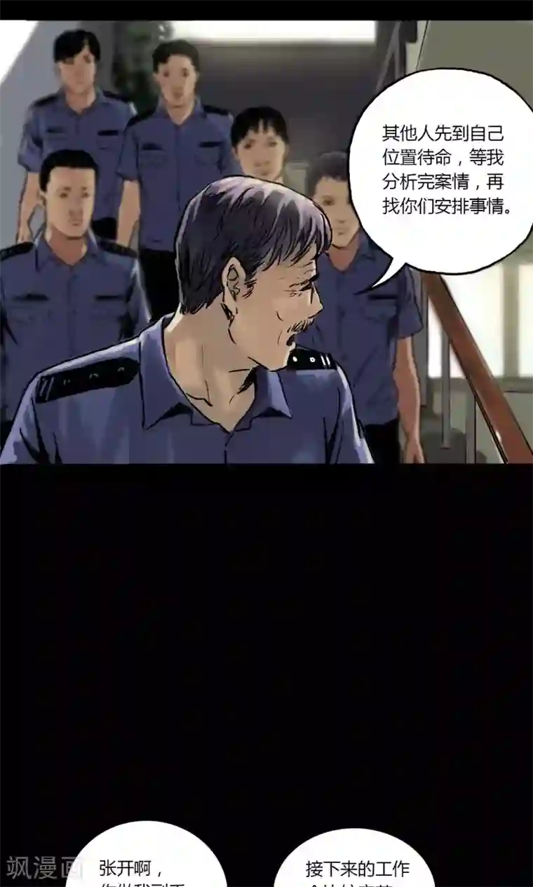 缉凶第3话 查案