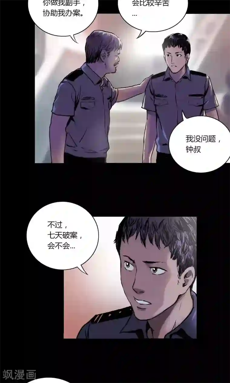 缉凶第3话 查案