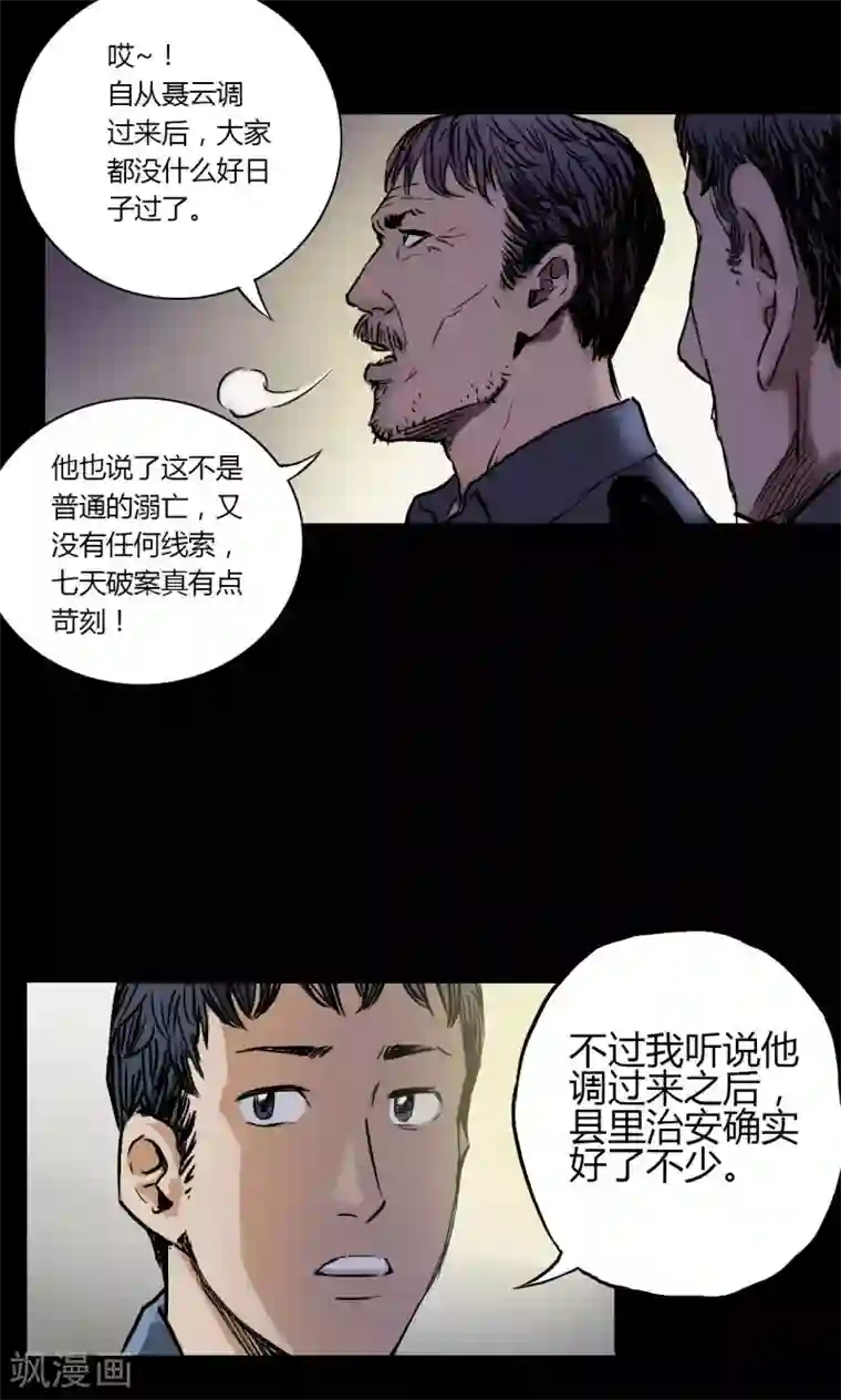 缉凶第3话 查案