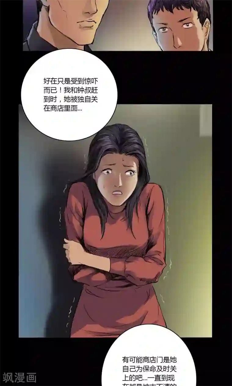 缉凶第4话 凶杀