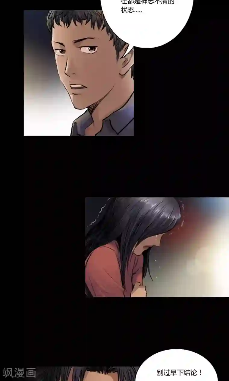 缉凶第4话 凶杀