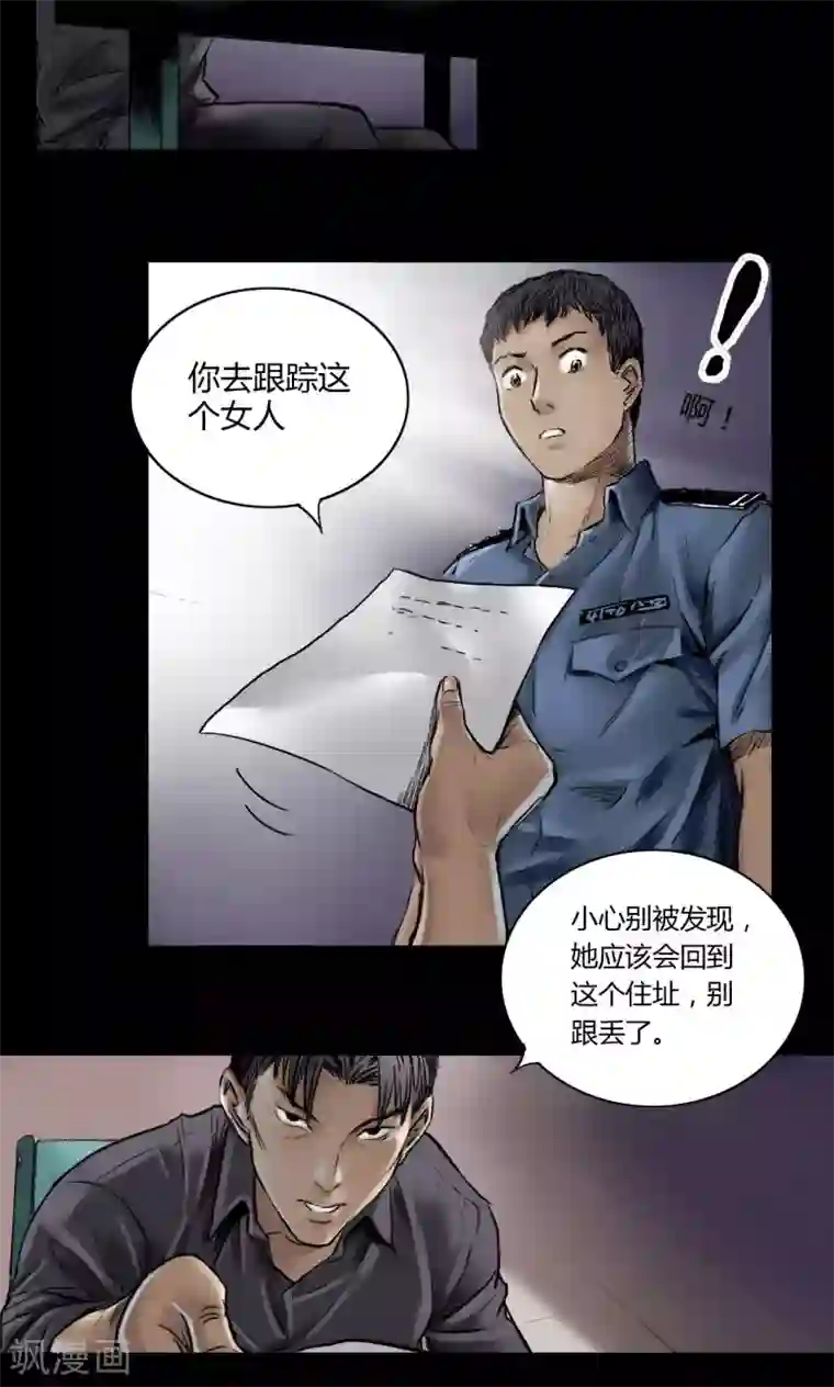 缉凶第5话 跟踪