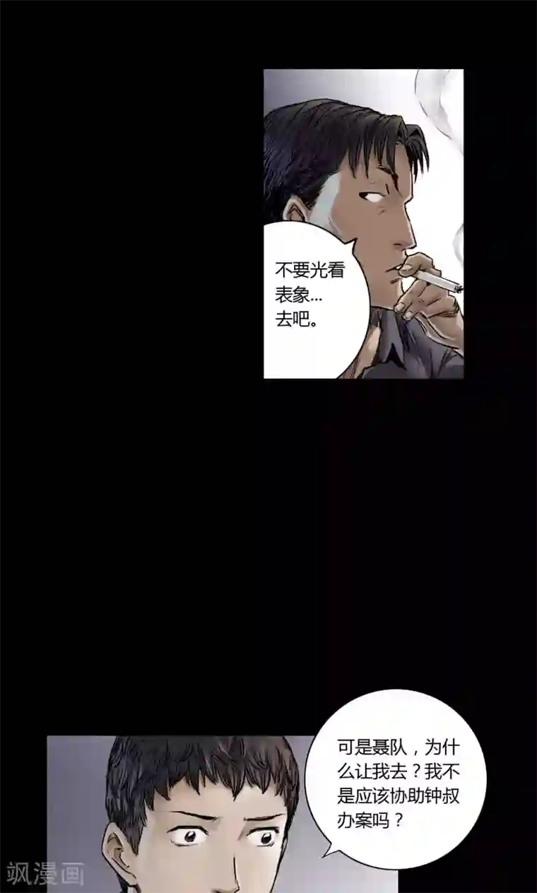 缉凶第5话 跟踪