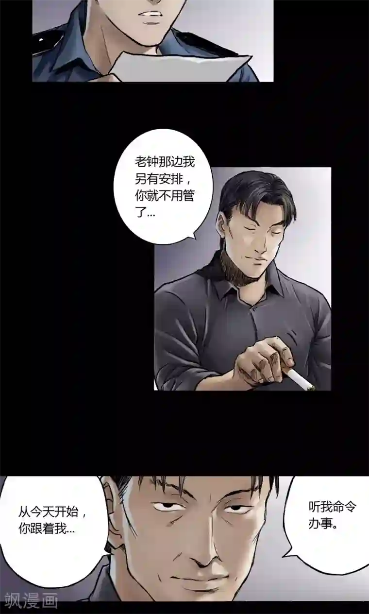 缉凶第5话 跟踪