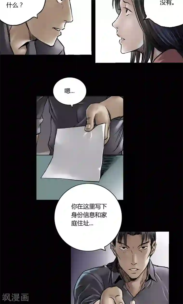 缉凶第5话 跟踪