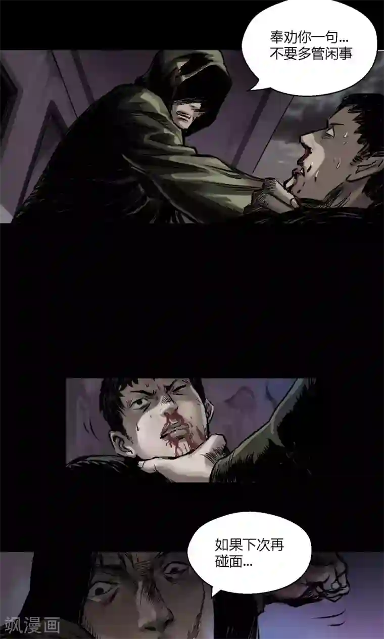 缉凶第7话 疯狗