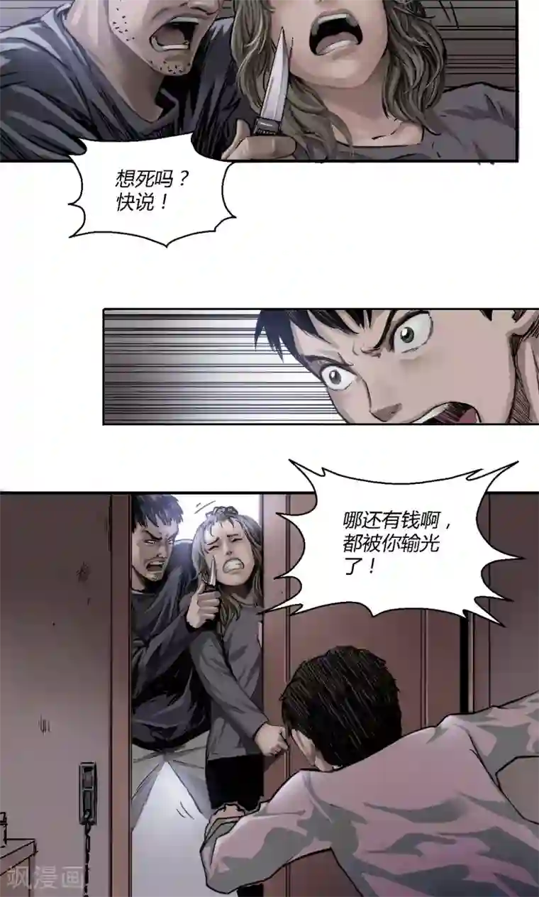 缉凶第7话 疯狗