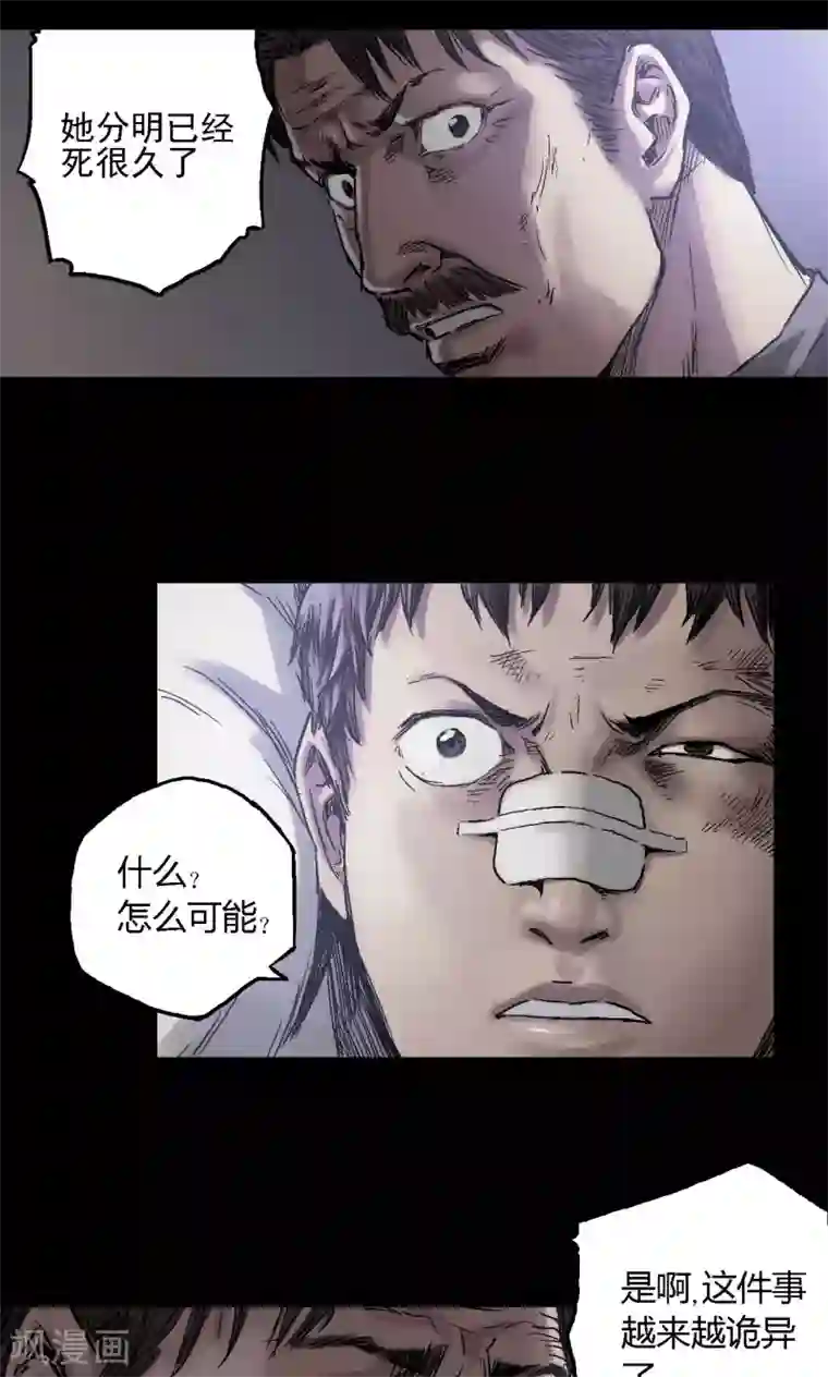 缉凶第8话 案件尘封