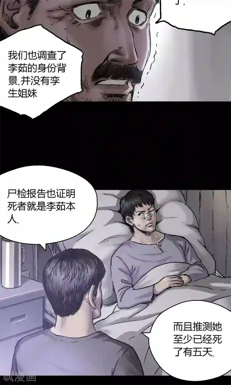 缉凶第8话 案件尘封