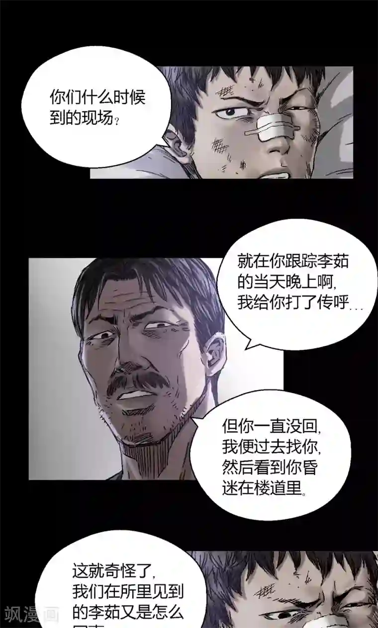 缉凶第8话 案件尘封