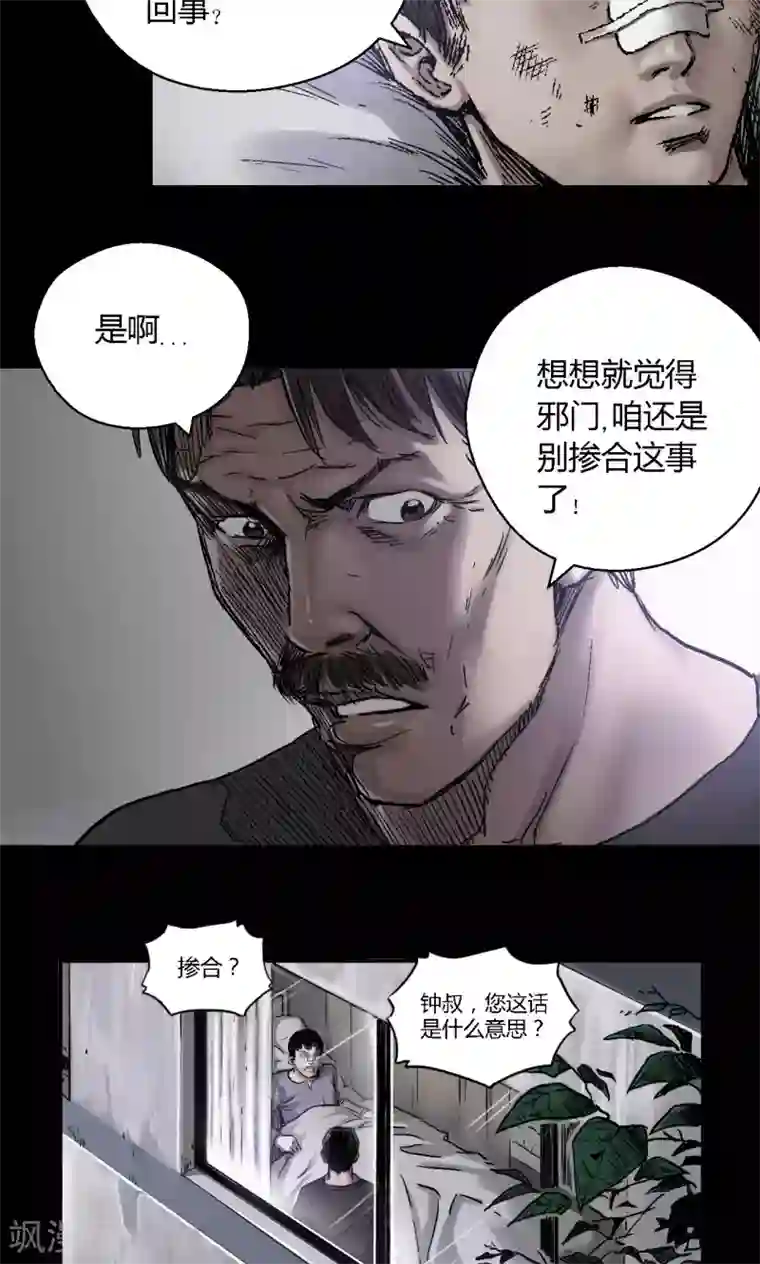 缉凶第8话 案件尘封