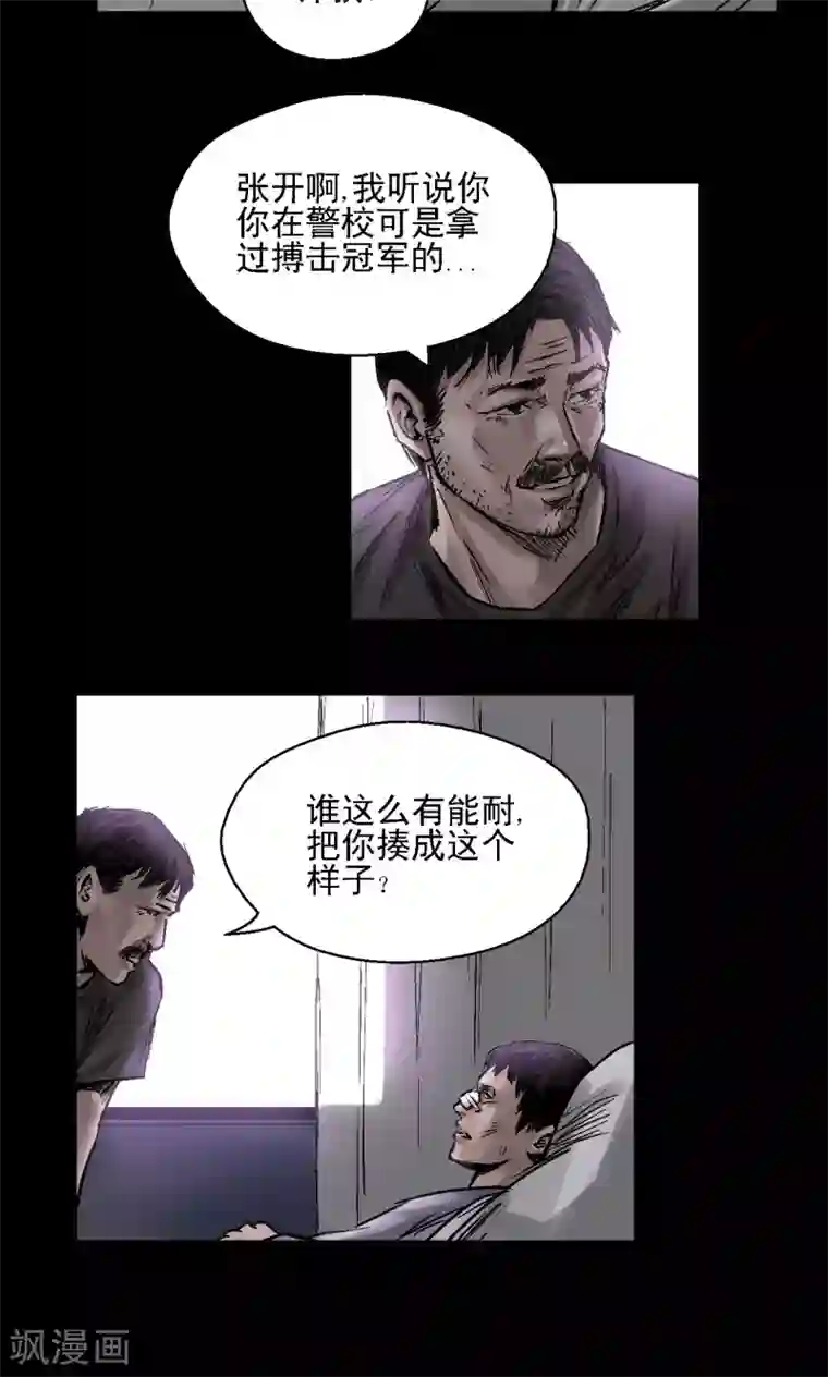 缉凶第8话 案件尘封