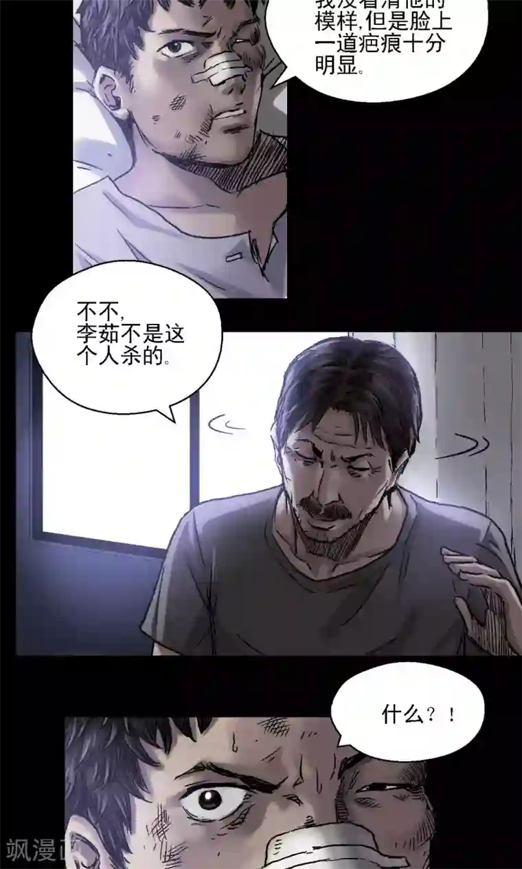 缉凶第8话 案件尘封