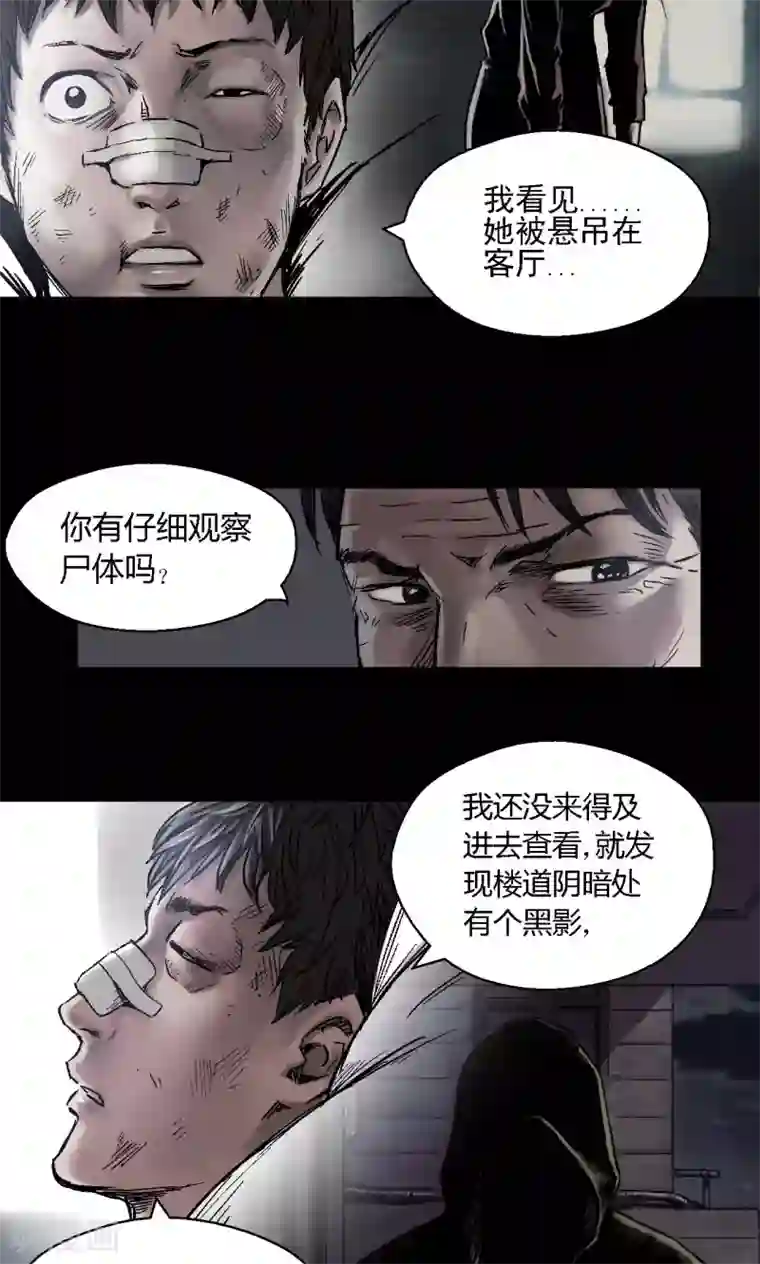 缉凶第8话 案件尘封