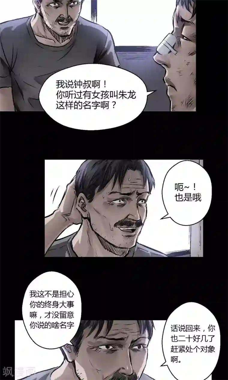 抖音糖果君36分钟视频第9话 朱龙登场（上）