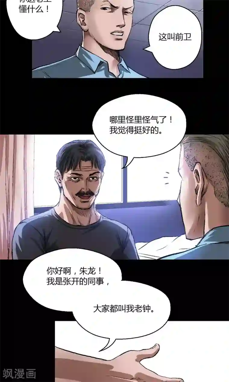 缉凶第10话 朱龙登场（下）