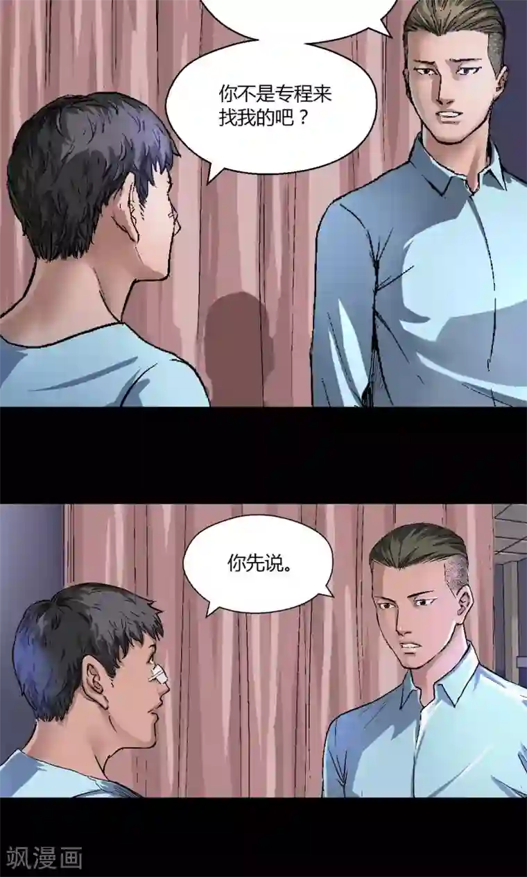 缉凶第10话 朱龙登场（下）