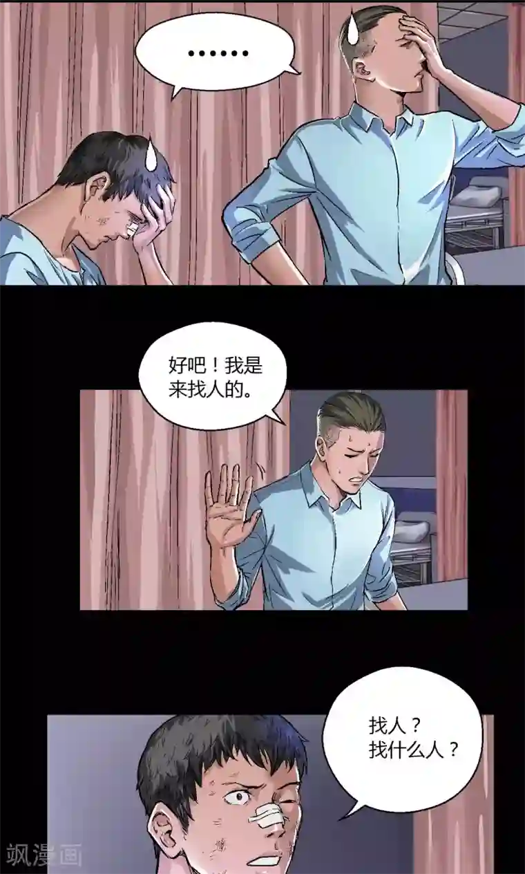 缉凶第10话 朱龙登场（下）