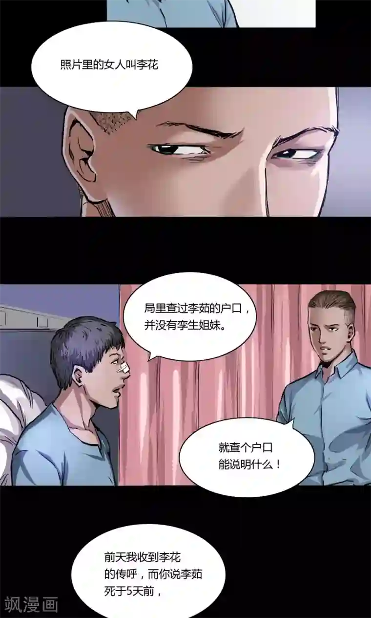 缉凶第11话 刘诗雅